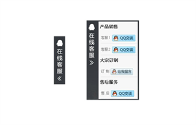 jQuery隐藏收缩在线客服